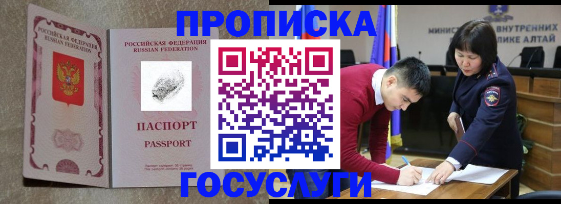прописка гарантия в Ачинске